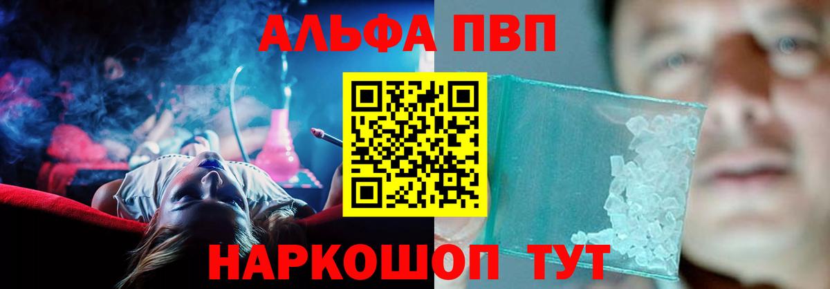 Шарыпово  A-PVP СК КРИС  Вход с VPN  Альфа ПВП кристаллы  продажа наркотиков  A-PVP Crystall 