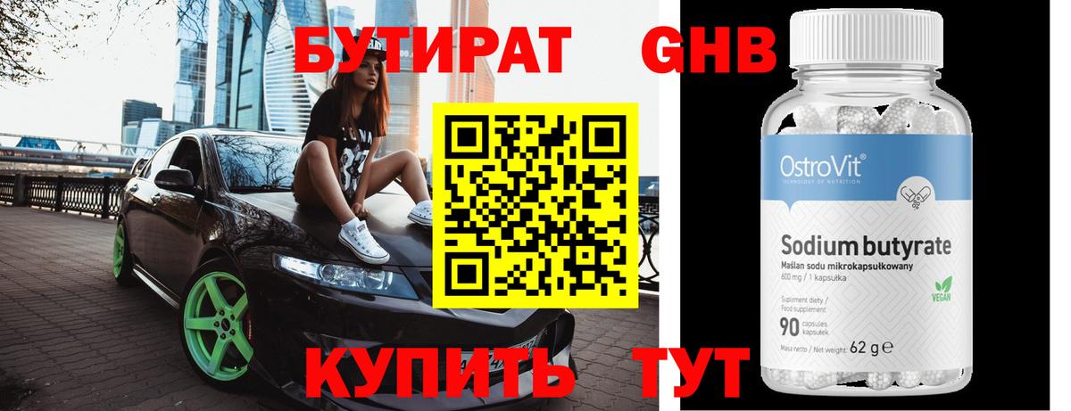 Шарыпово  БУТИРАТ  Вход с VPN  БУТИРАТ 99% 