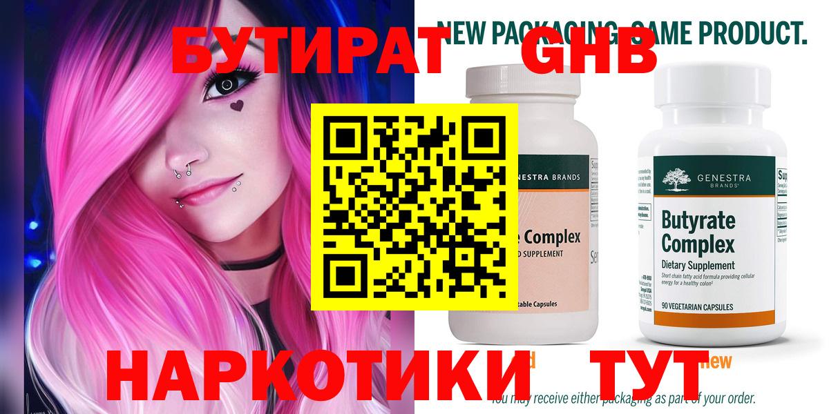 БУТИРАТ 1.4BDO Шарыпово