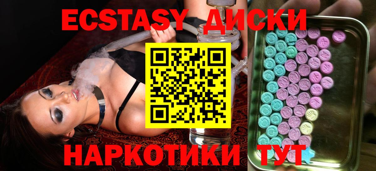 ЭКСТАЗИ диски Шарыпово