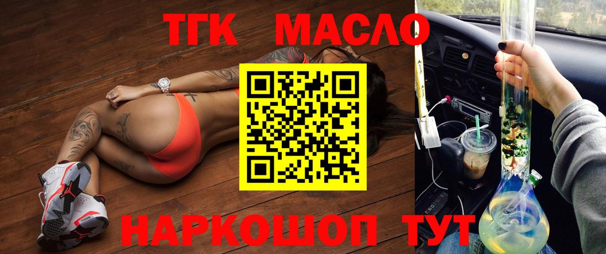 Шарыпово  ТГК гашишное масло  Вход с VPN 
